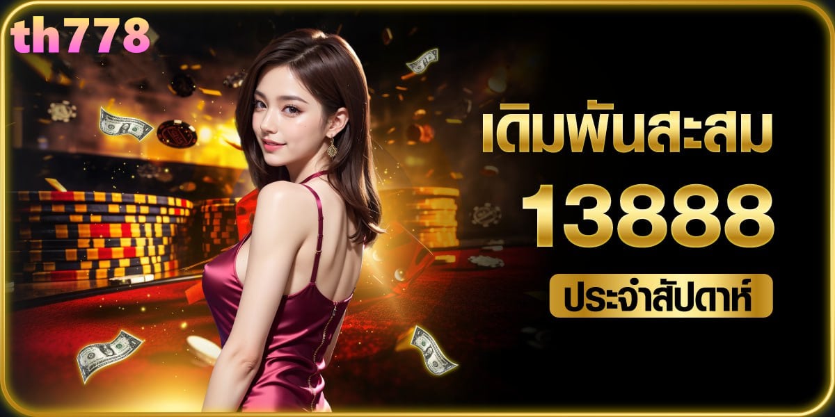 สนุกเบท888 wallet