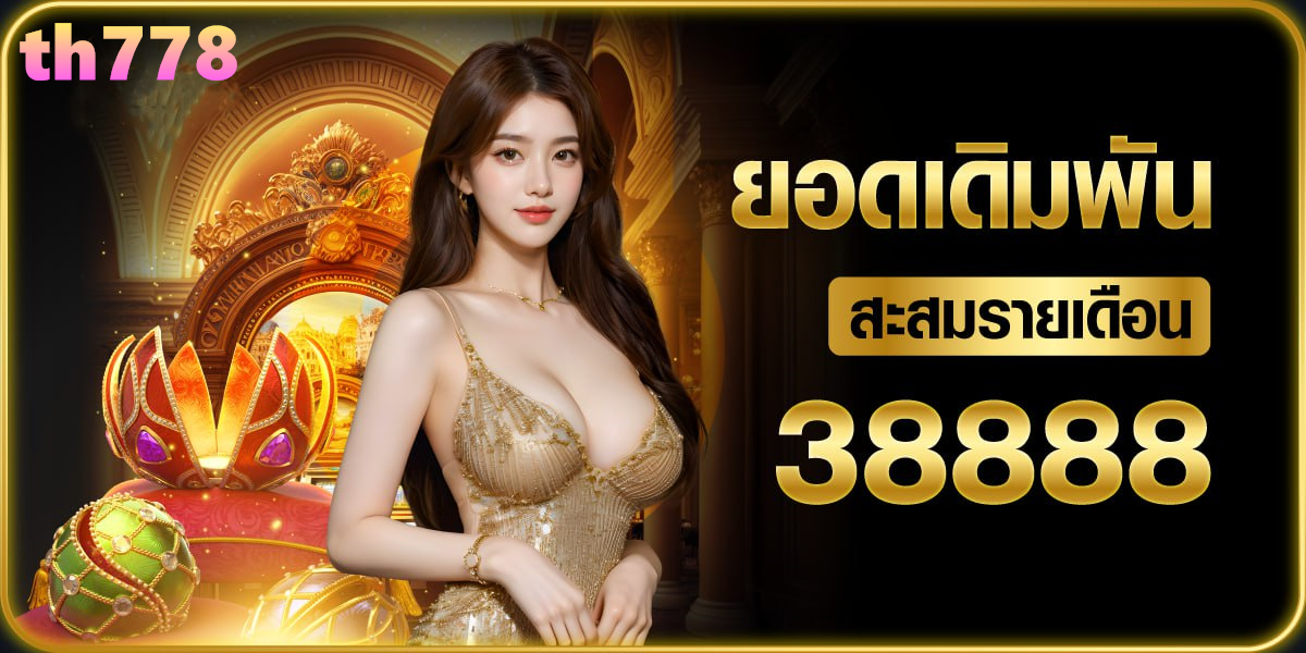 ทางเข้า เว็บ 789