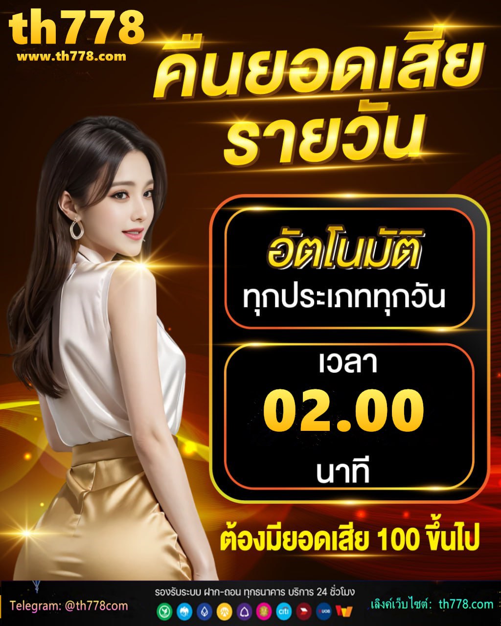 สมัครรับเครดิตฟรี 100 ไม่ต้องฝาก