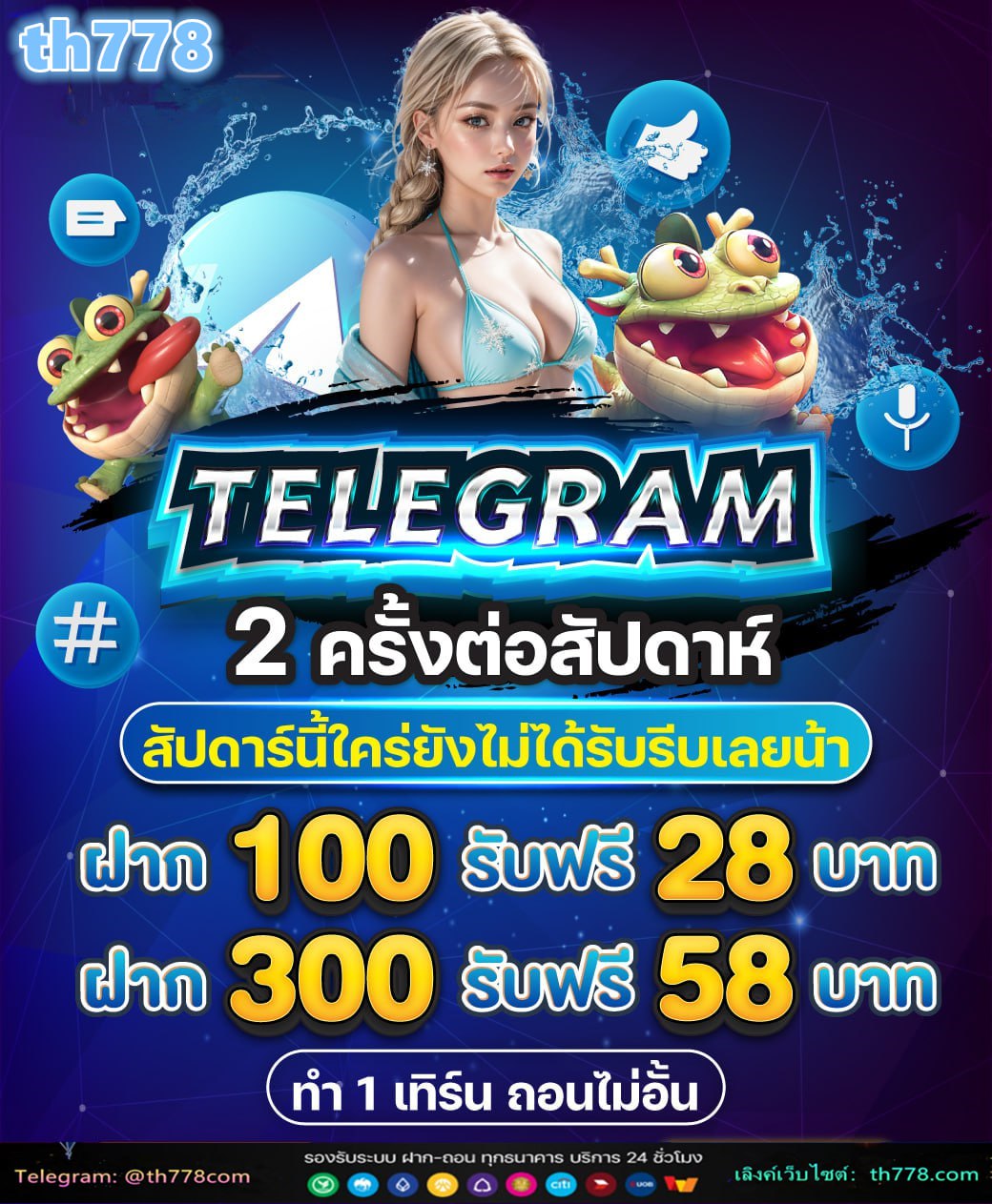 ฝาก 1 รับ 100 วันนี้