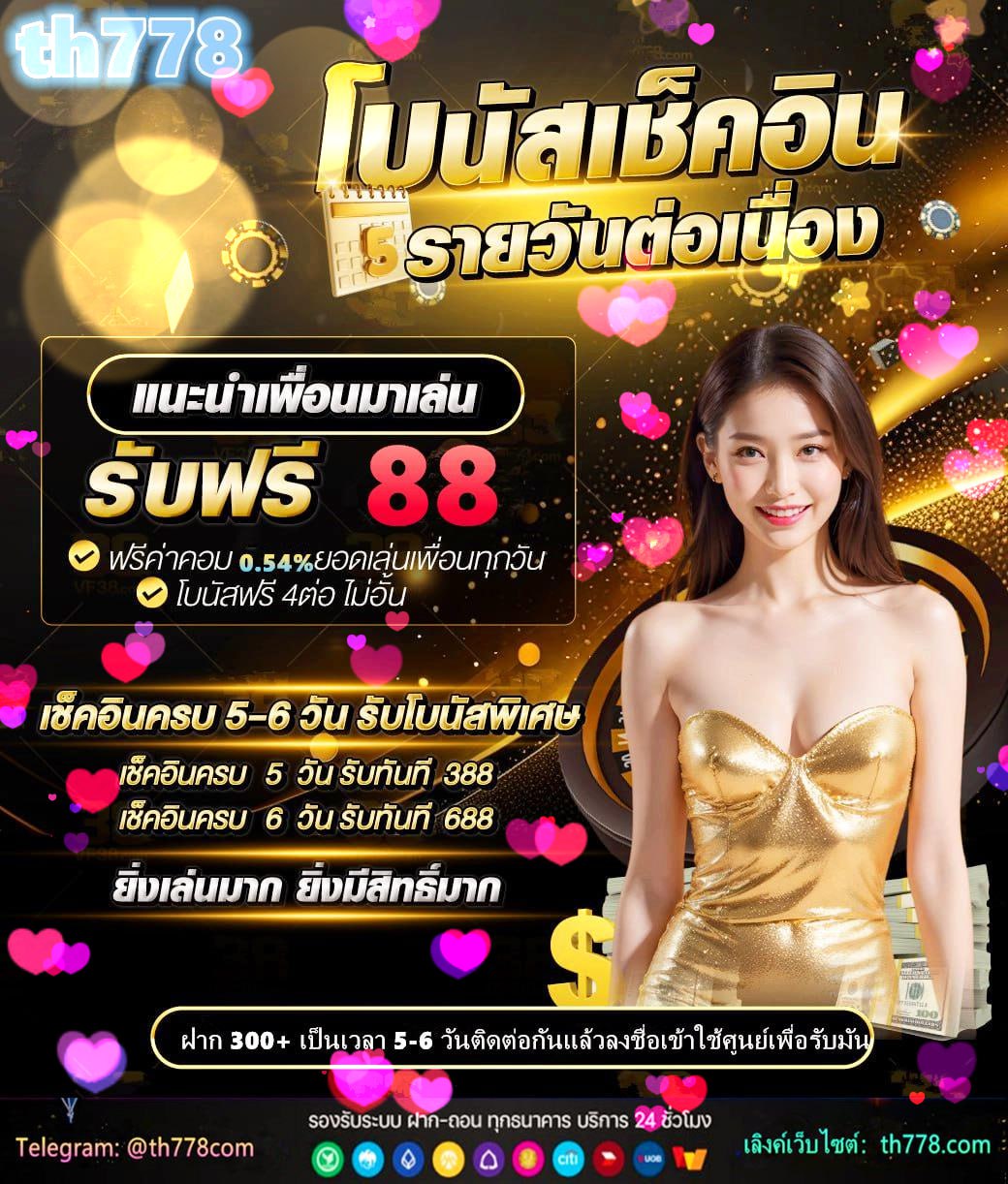 สล็อตเศรษฐี 777